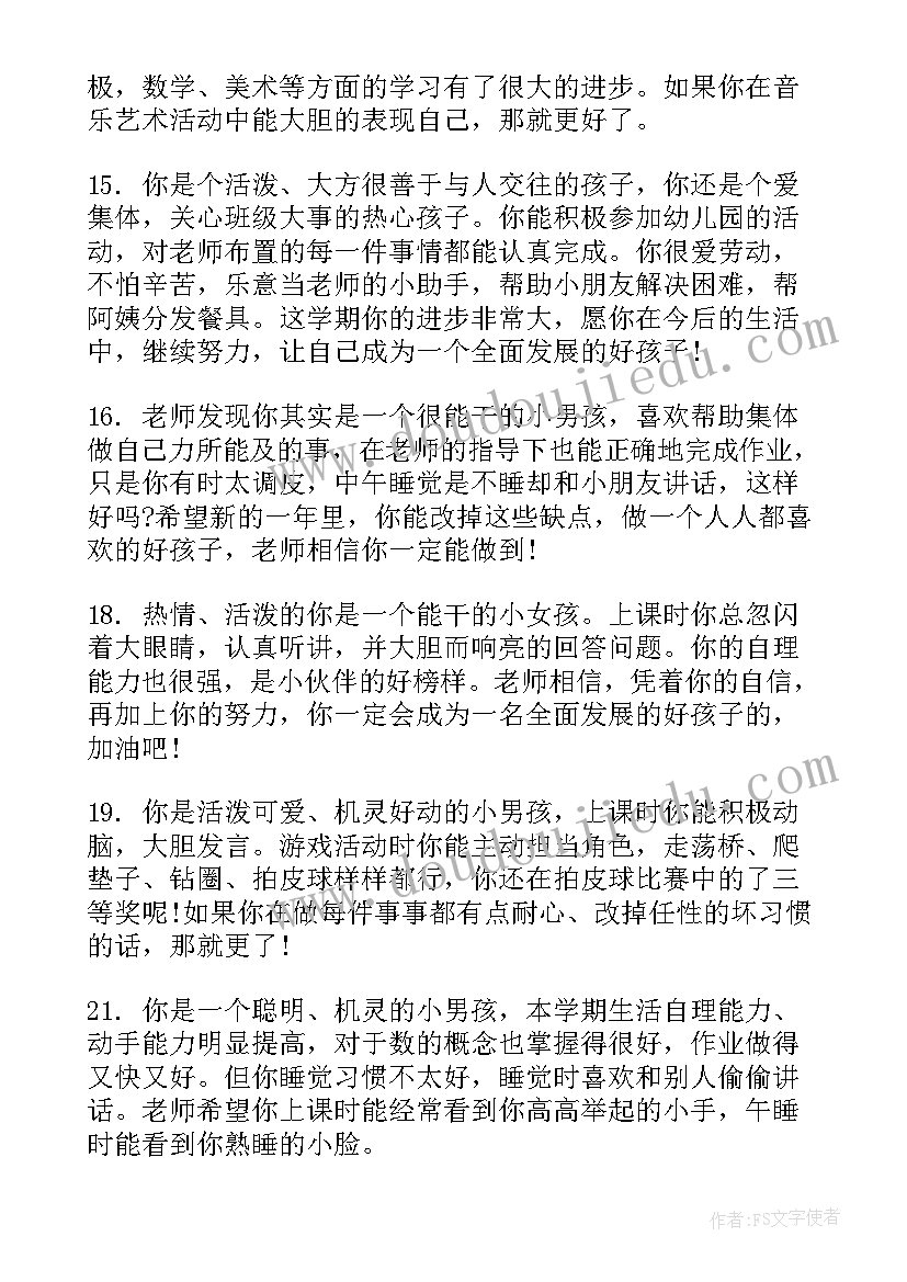 幼儿园小班春学期期末评语 小班上学期期末评语(汇总8篇)