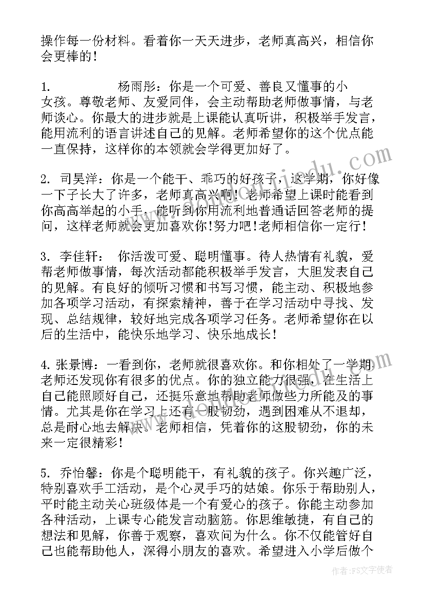 幼儿园小班春学期期末评语 小班上学期期末评语(汇总8篇)