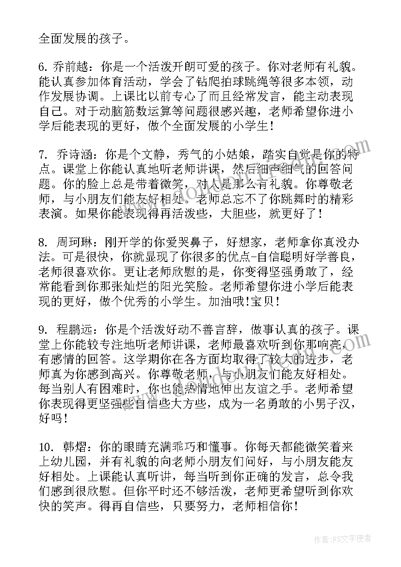 幼儿园小班春学期期末评语 小班上学期期末评语(汇总8篇)