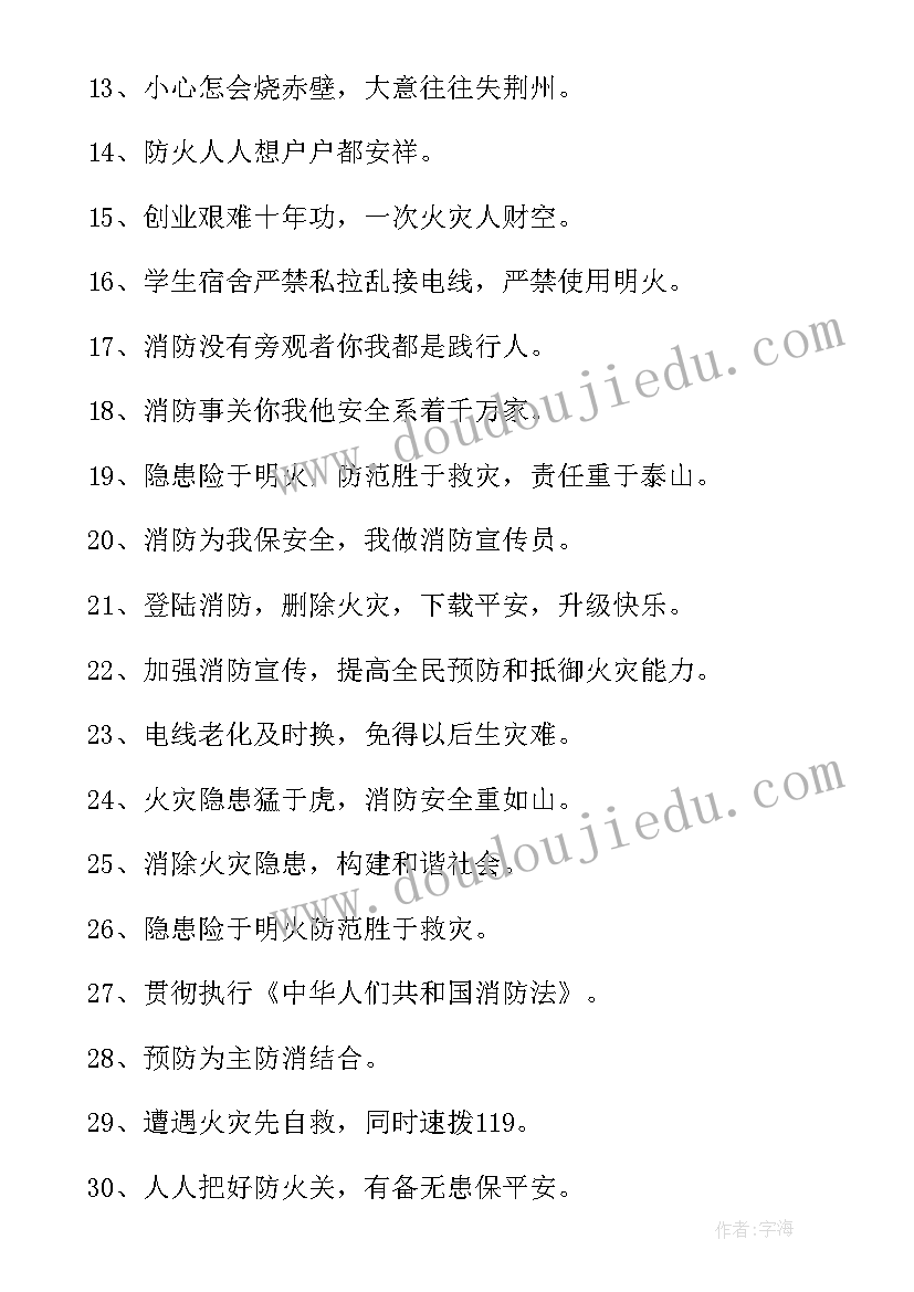 2023年安全教育的宣传标语短语(实用19篇)