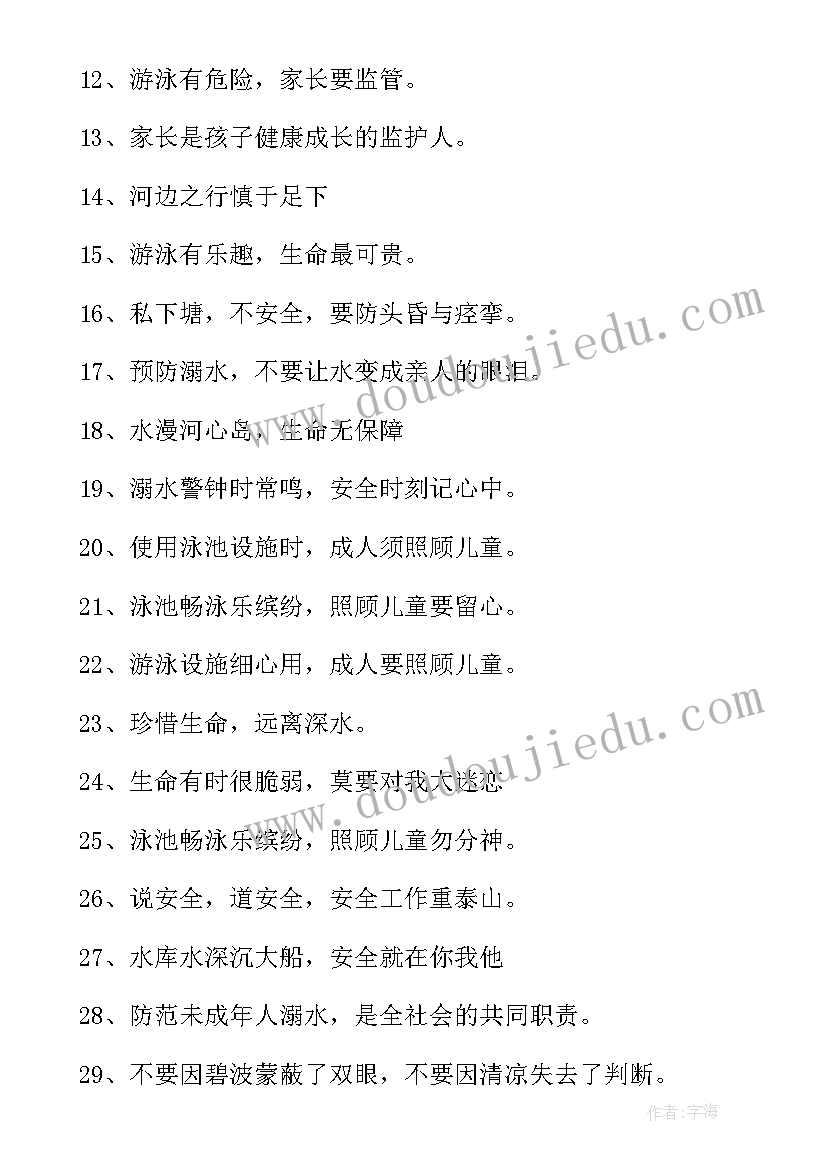 2023年安全教育的宣传标语短语(实用19篇)