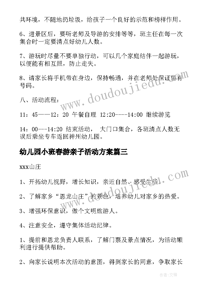 2023年幼儿园小班春游亲子活动方案(大全18篇)