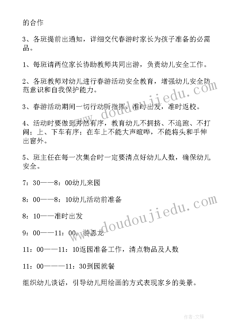 2023年幼儿园小班春游亲子活动方案(大全18篇)