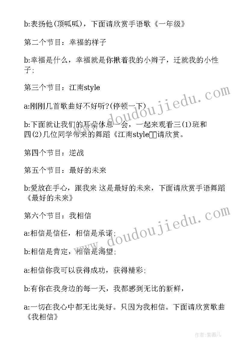 最新小学元旦庆祝活动主持稿 小学元旦主持稿(优秀18篇)