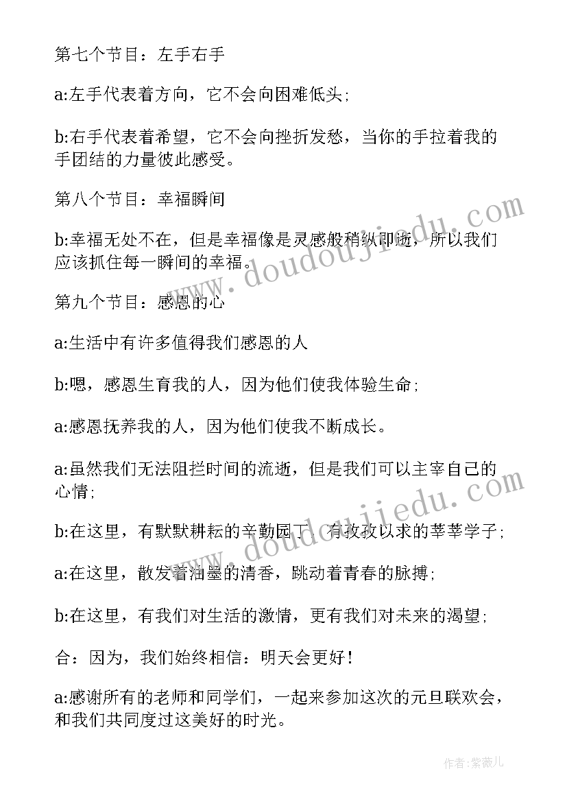 最新小学元旦庆祝活动主持稿 小学元旦主持稿(优秀18篇)