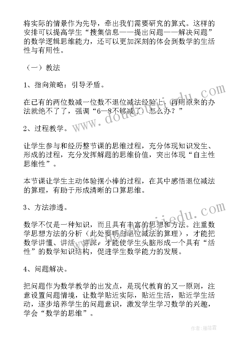 认识平面图形公开课教案 平面图形的拼组说课稿(模板13篇)