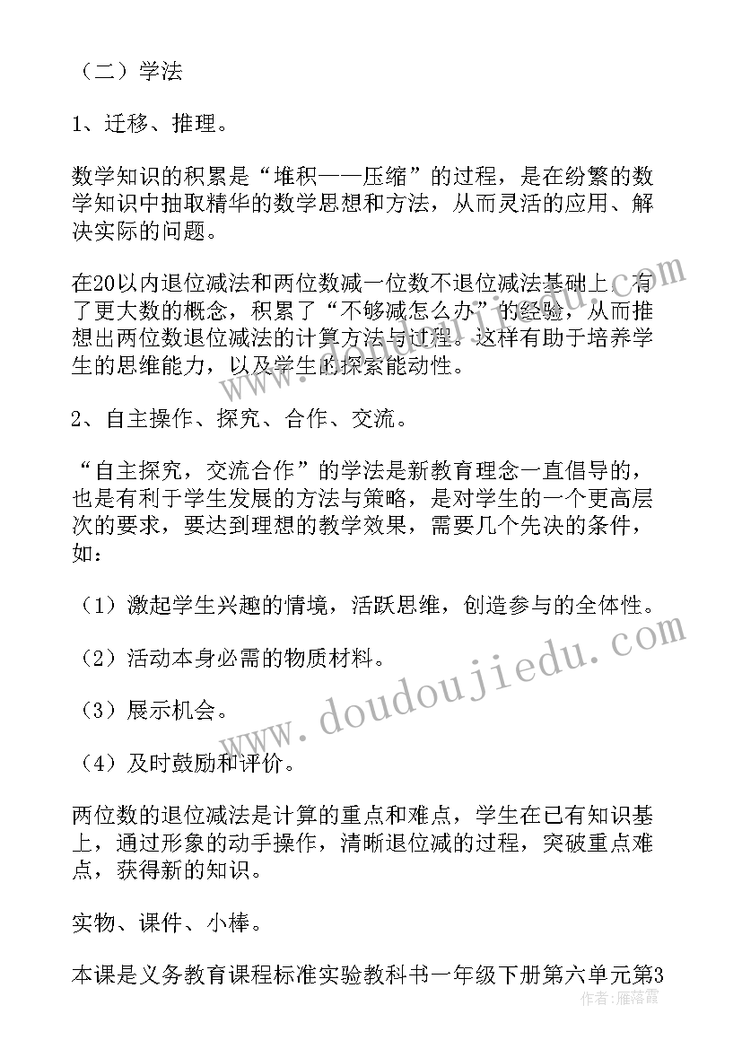 认识平面图形公开课教案 平面图形的拼组说课稿(模板13篇)