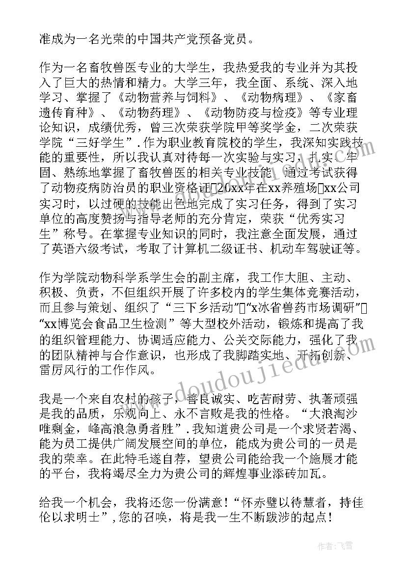 医学的求职简历自荐信(大全8篇)