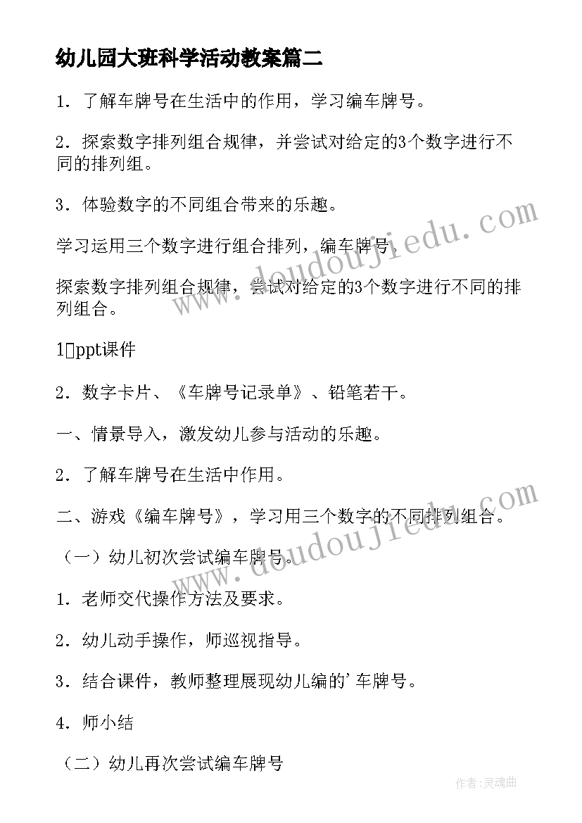 最新幼儿园大班科学活动教案(汇总11篇)