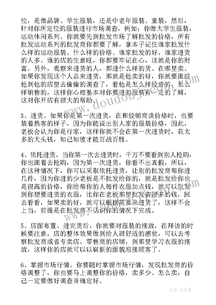 年度服装销售的工作总结报告(汇总12篇)