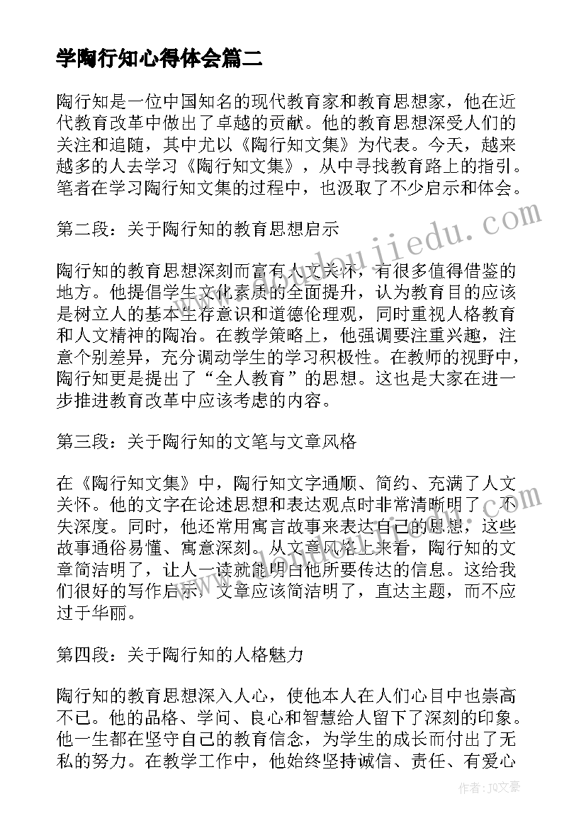 学陶行知心得体会(实用10篇)