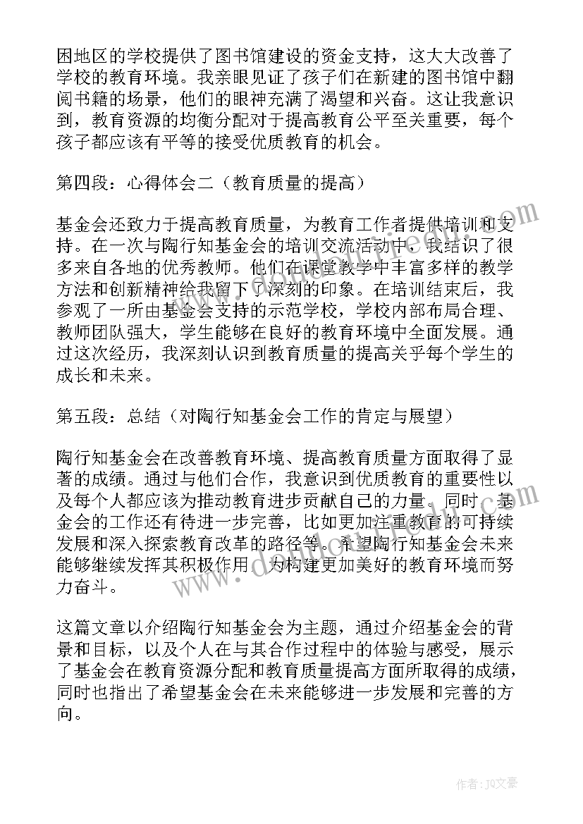 学陶行知心得体会(实用10篇)