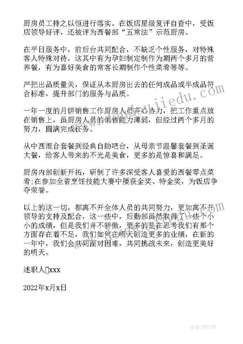 后勤部门述职报告(实用8篇)