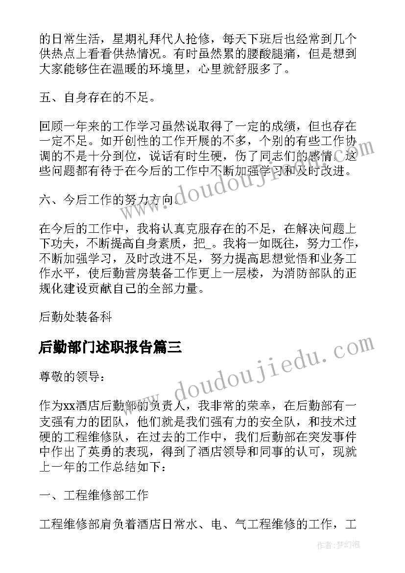 后勤部门述职报告(实用8篇)