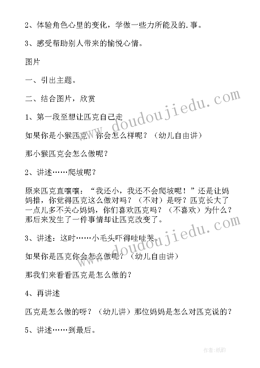 2023年中班语言活动春天来了课件 幼儿园中班语言公开课教案(模板8篇)