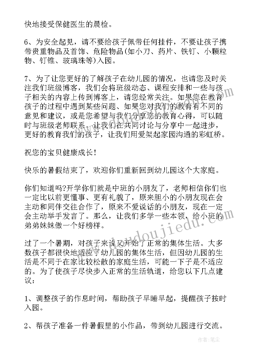 2023年大班老师开学寄语(大全8篇)