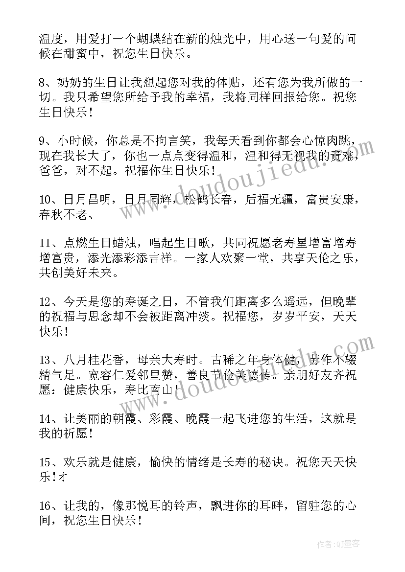 2023年祝中年长辈生日祝福语 祝中年长辈生日的祝福语(汇总8篇)