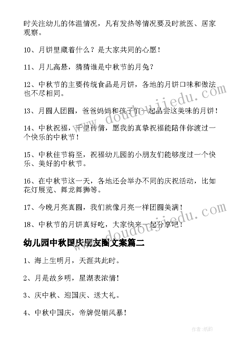 2023年幼儿园中秋国庆朋友圈文案 幼儿园中秋节朋友圈文案(通用8篇)