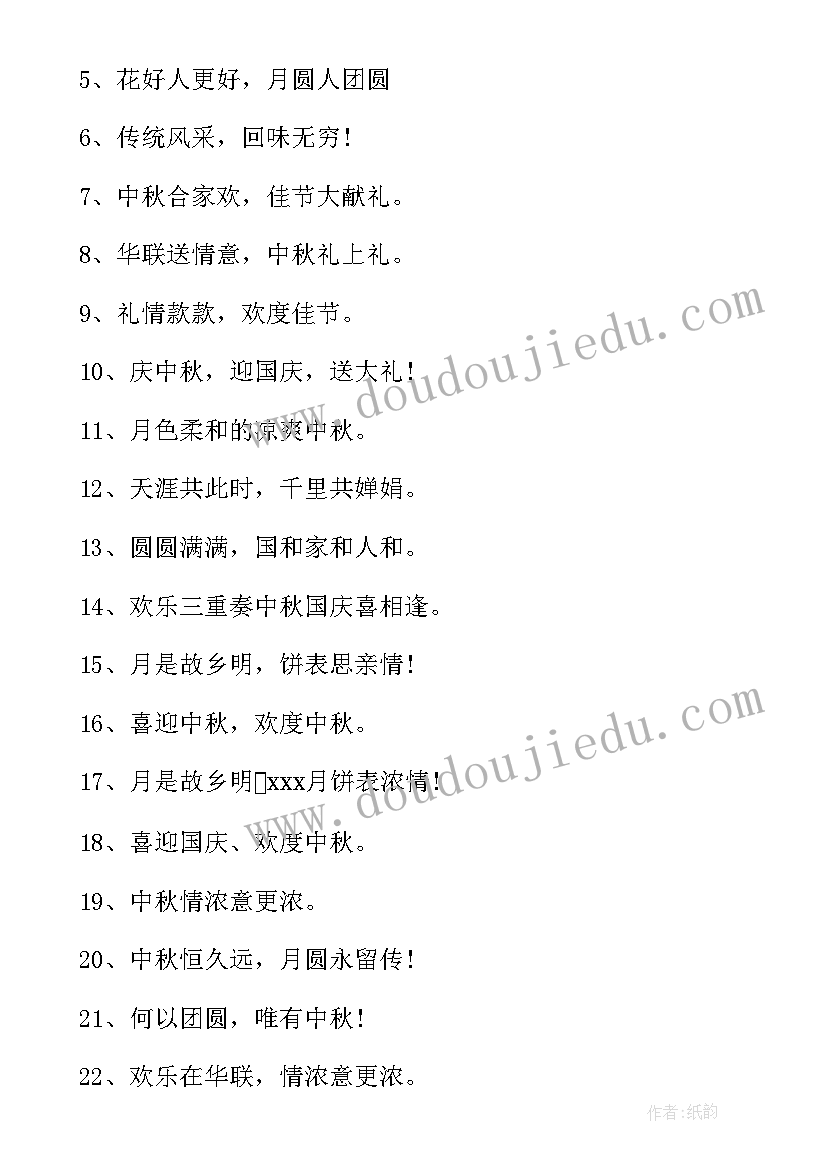 2023年幼儿园中秋国庆朋友圈文案 幼儿园中秋节朋友圈文案(通用8篇)