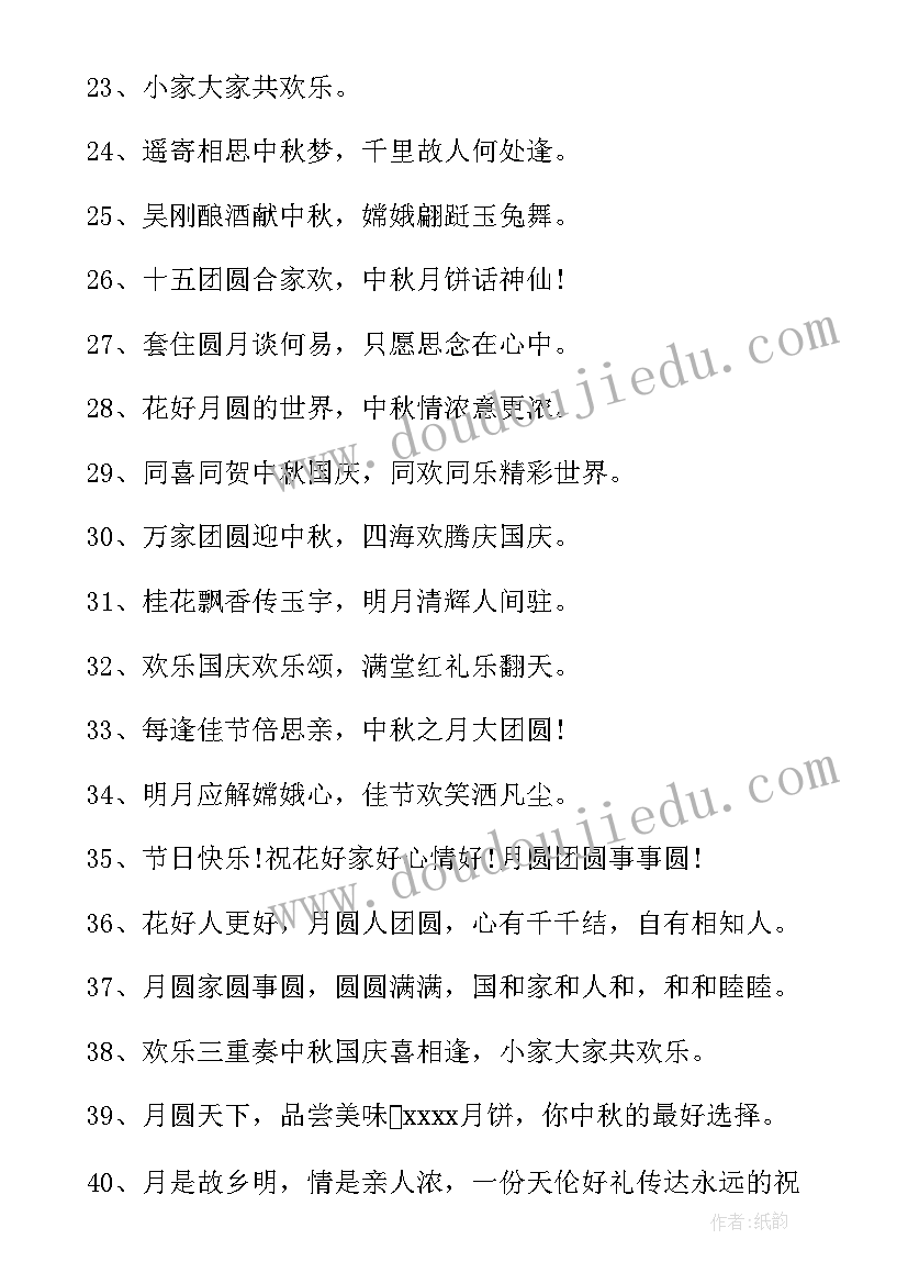 2023年幼儿园中秋国庆朋友圈文案 幼儿园中秋节朋友圈文案(通用8篇)