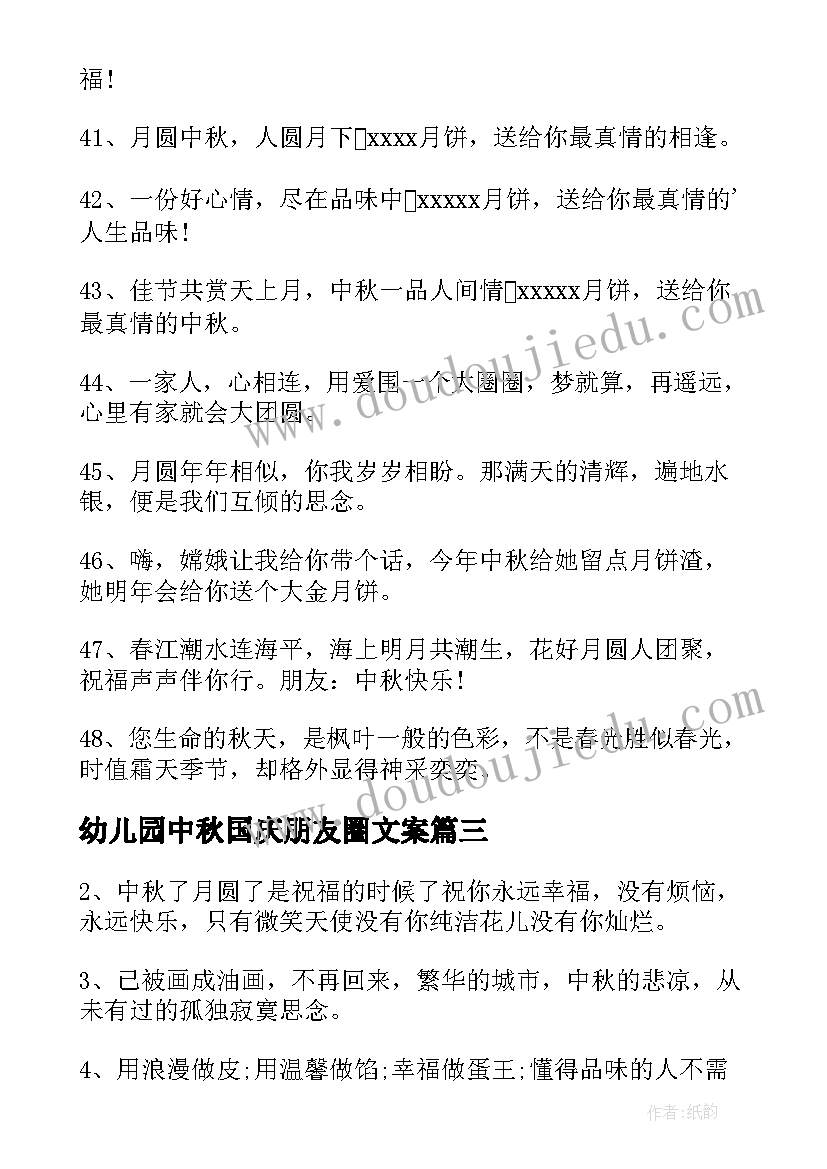 2023年幼儿园中秋国庆朋友圈文案 幼儿园中秋节朋友圈文案(通用8篇)