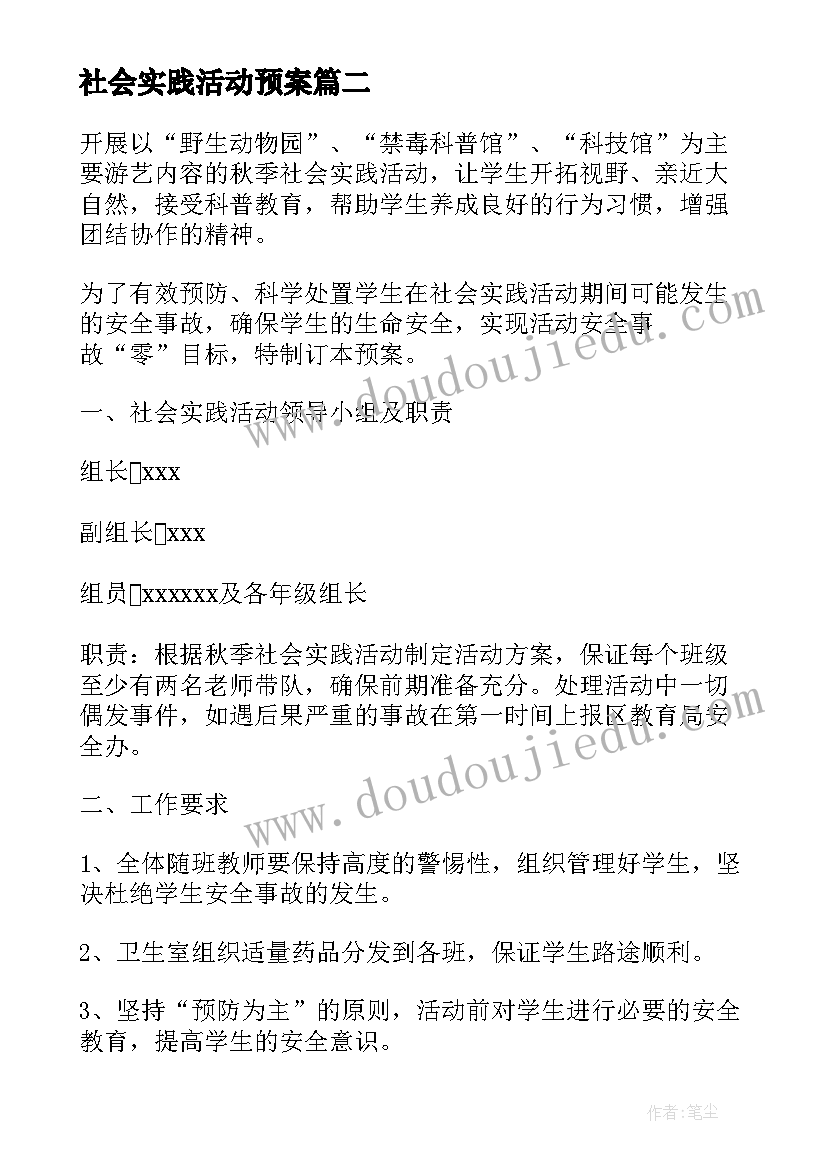 社会实践活动预案 社会实践活动安全预案(大全8篇)