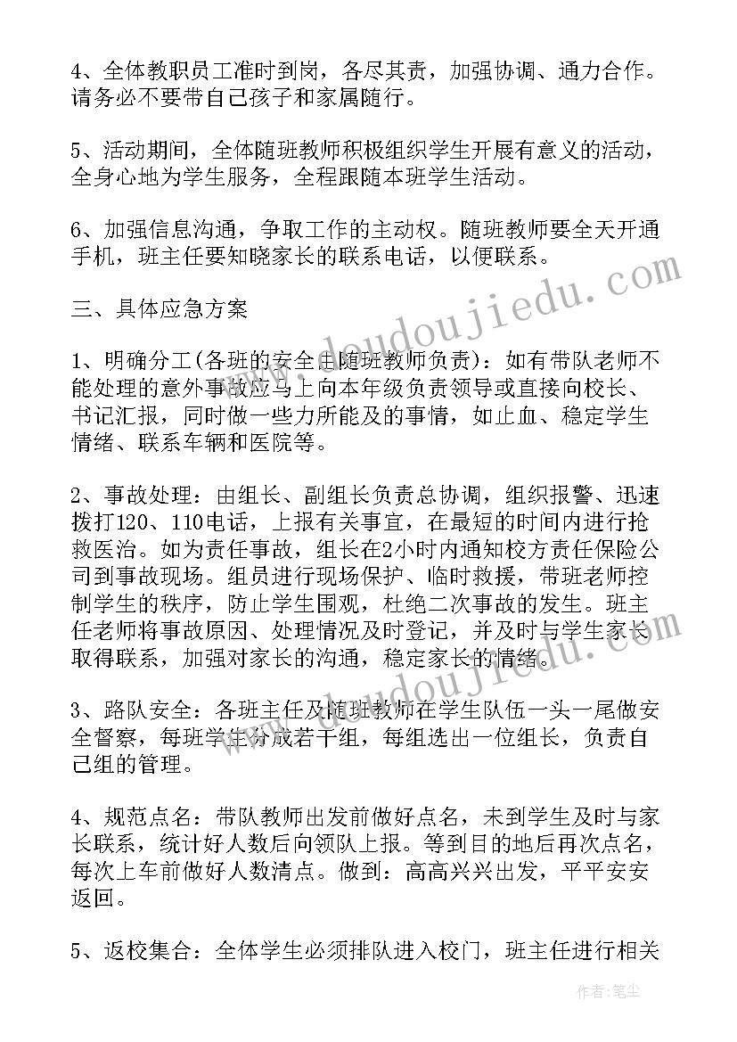 社会实践活动预案 社会实践活动安全预案(大全8篇)