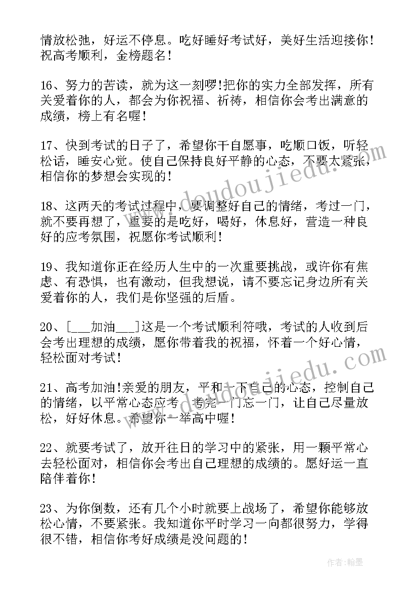 最新高考说说朋友圈文案(大全8篇)