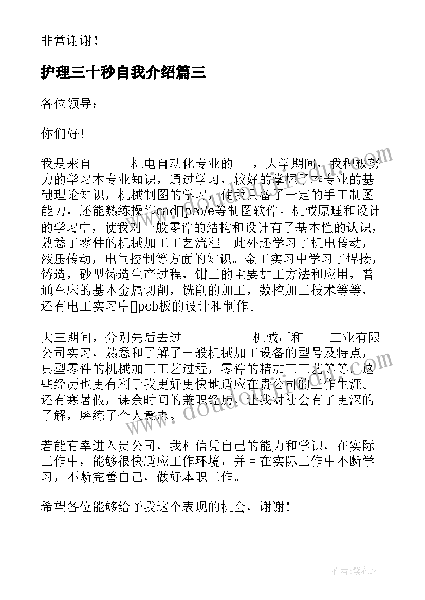 最新护理三十秒自我介绍 护理的三分钟自我介绍(大全8篇)