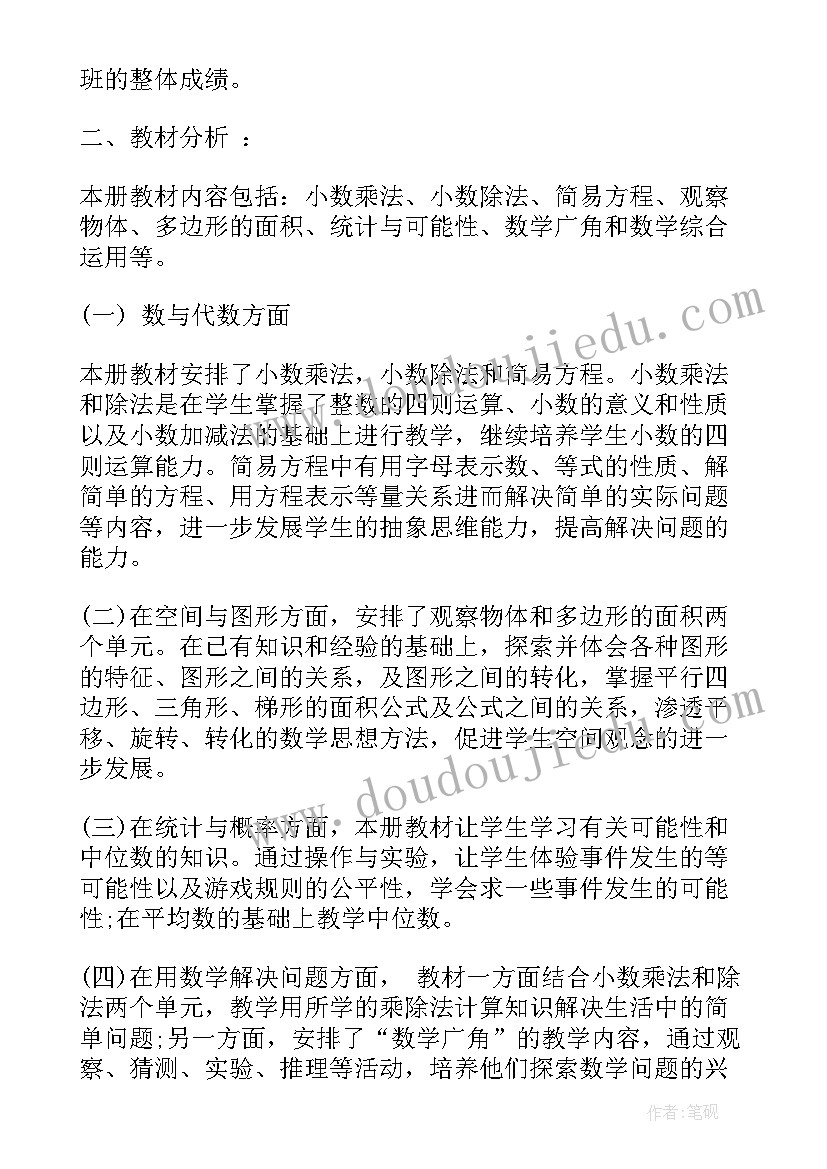 五年级数学教学计划人教版 五年级数学教学计划(精选18篇)