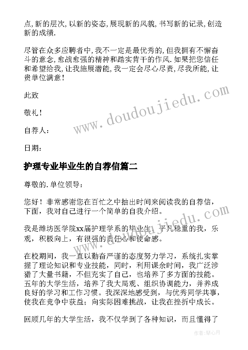 最新护理专业毕业生的自荐信(大全12篇)