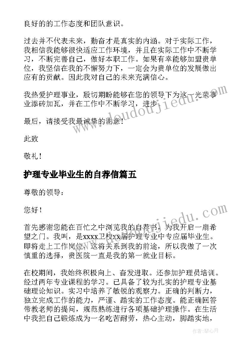 最新护理专业毕业生的自荐信(大全12篇)