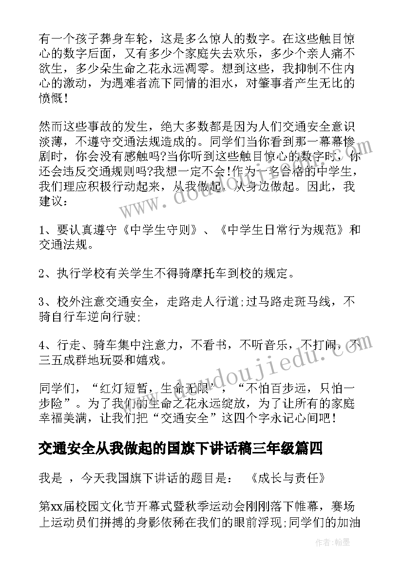 交通安全从我做起的国旗下讲话稿三年级 交通安全国旗下讲话稿(汇总10篇)