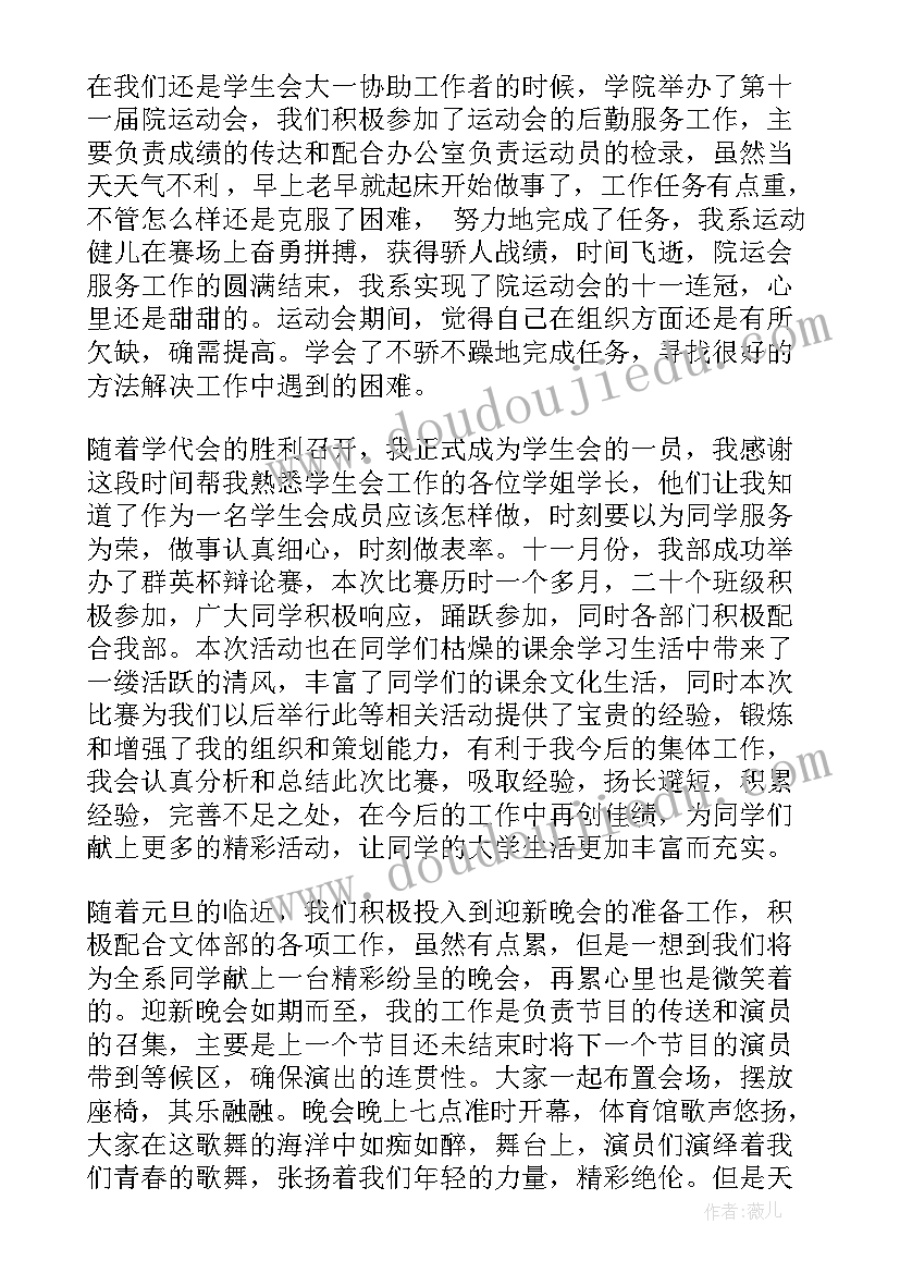 学生会干事学期工作总结(优秀8篇)