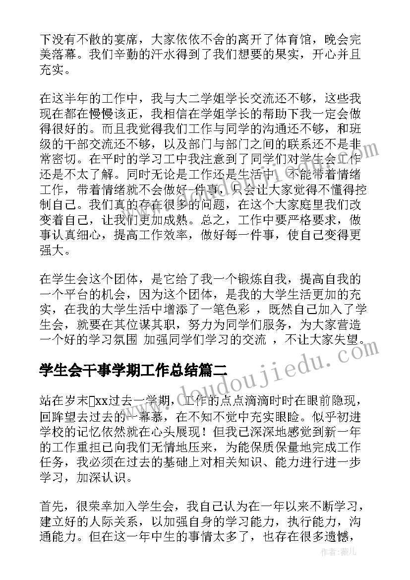 学生会干事学期工作总结(优秀8篇)