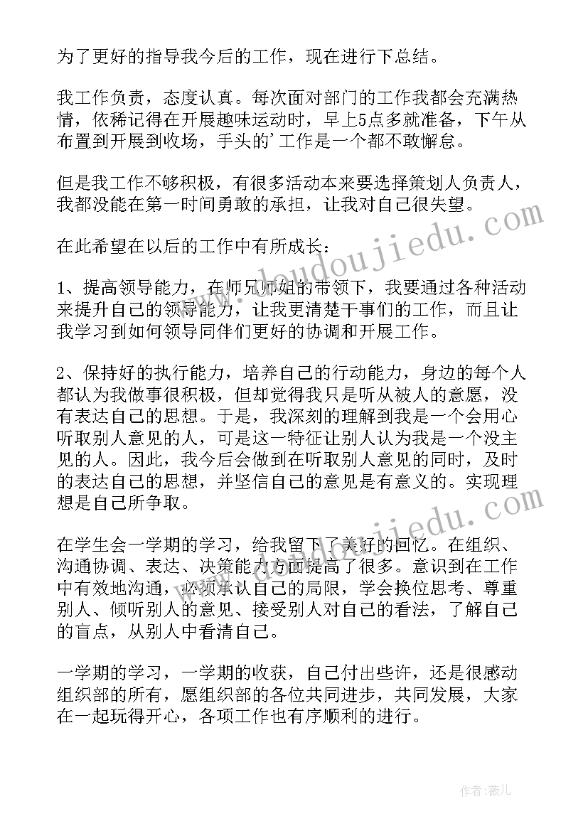 学生会干事学期工作总结(优秀8篇)