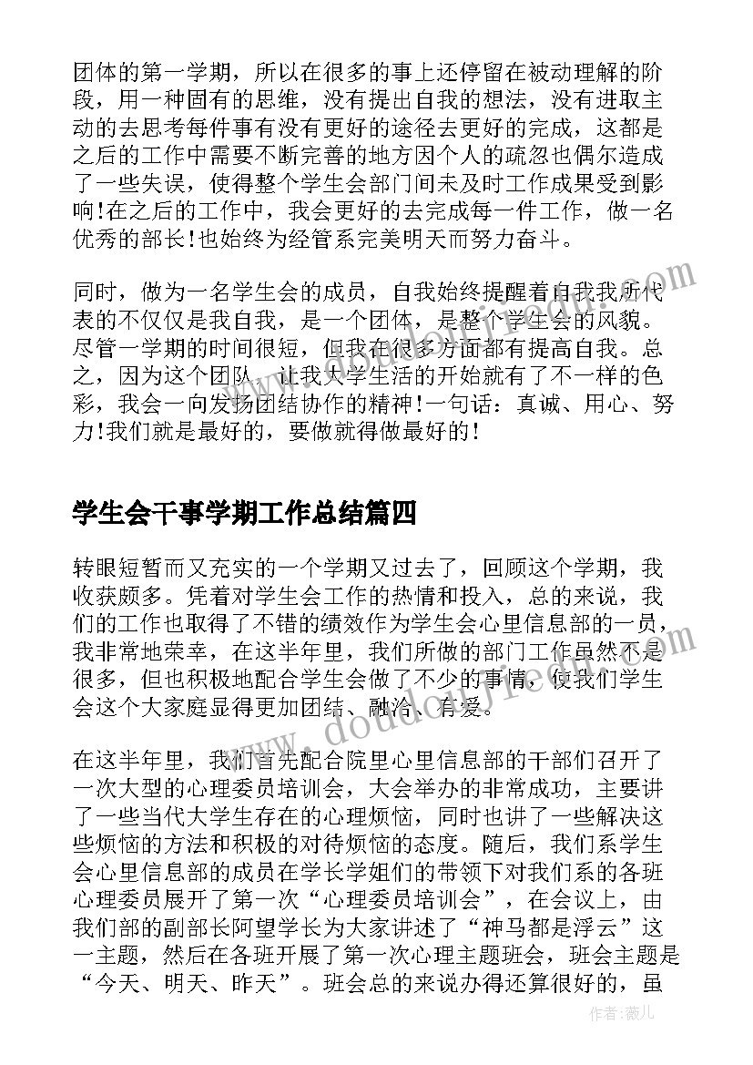 学生会干事学期工作总结(优秀8篇)