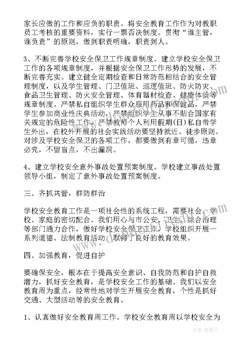 2023年安全自我评价 品安全工作自我评价(大全9篇)