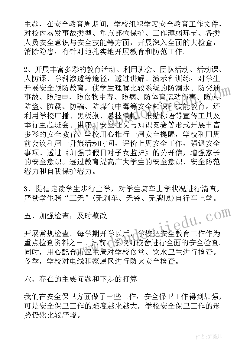 2023年安全自我评价 品安全工作自我评价(大全9篇)