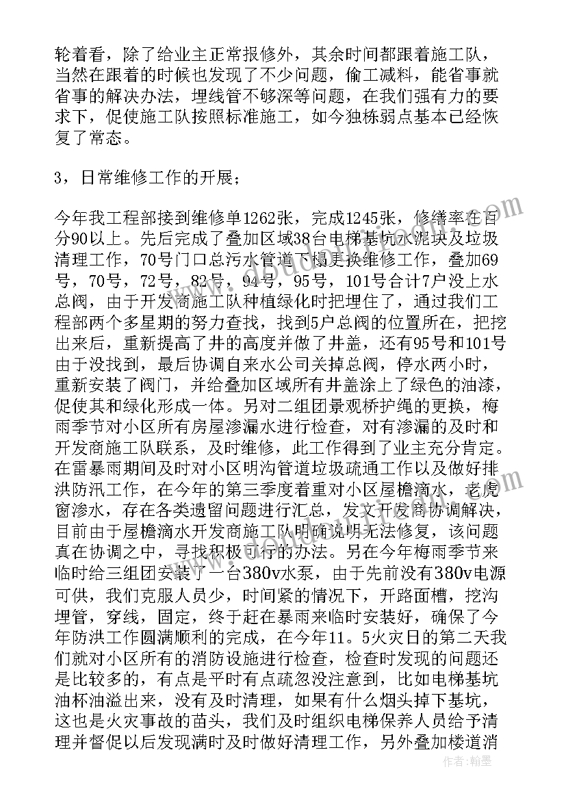 2023年物业工程主管年终述职报告总结(通用8篇)