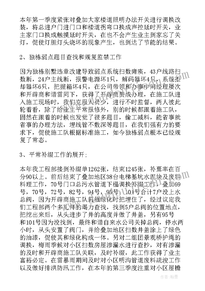 2023年物业工程主管年终述职报告总结(通用8篇)