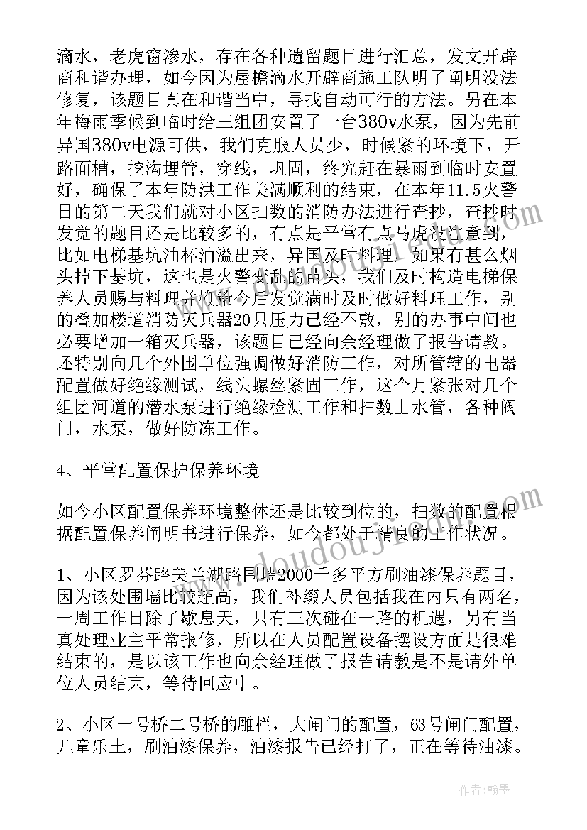 2023年物业工程主管年终述职报告总结(通用8篇)