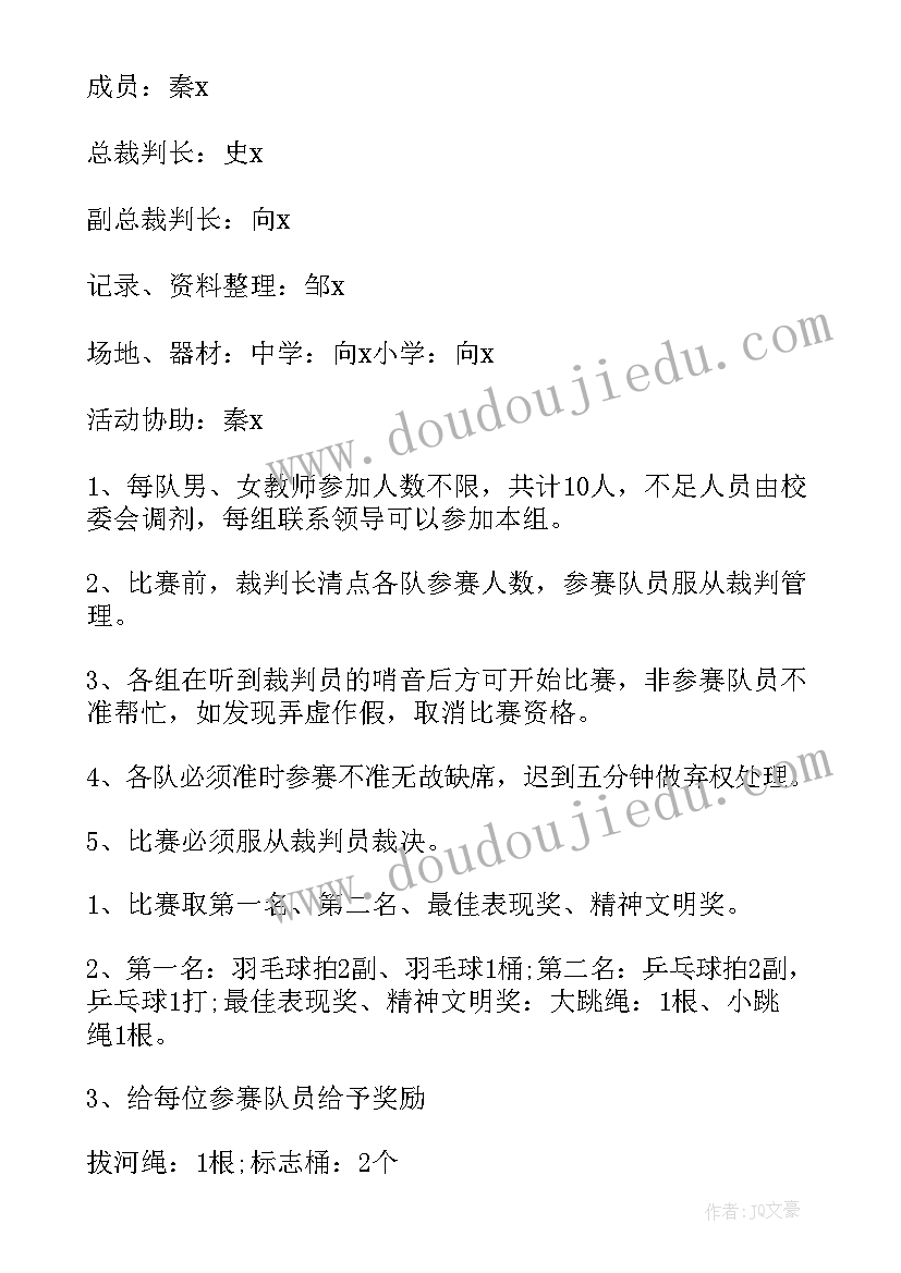 2023年员工拔河比赛活动方案 拔河比赛活动方案(实用8篇)