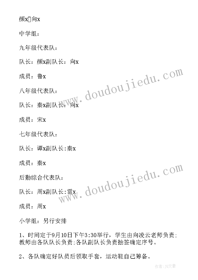 2023年员工拔河比赛活动方案 拔河比赛活动方案(实用8篇)