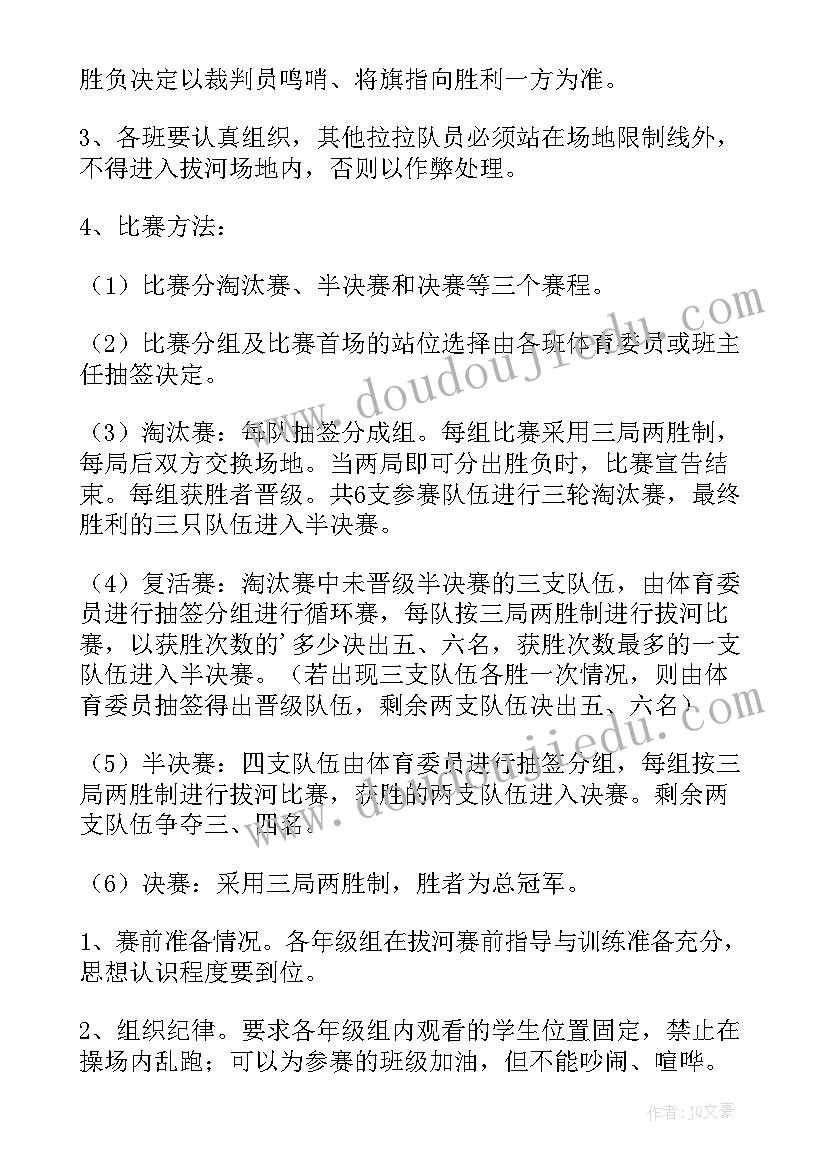 2023年员工拔河比赛活动方案 拔河比赛活动方案(实用8篇)