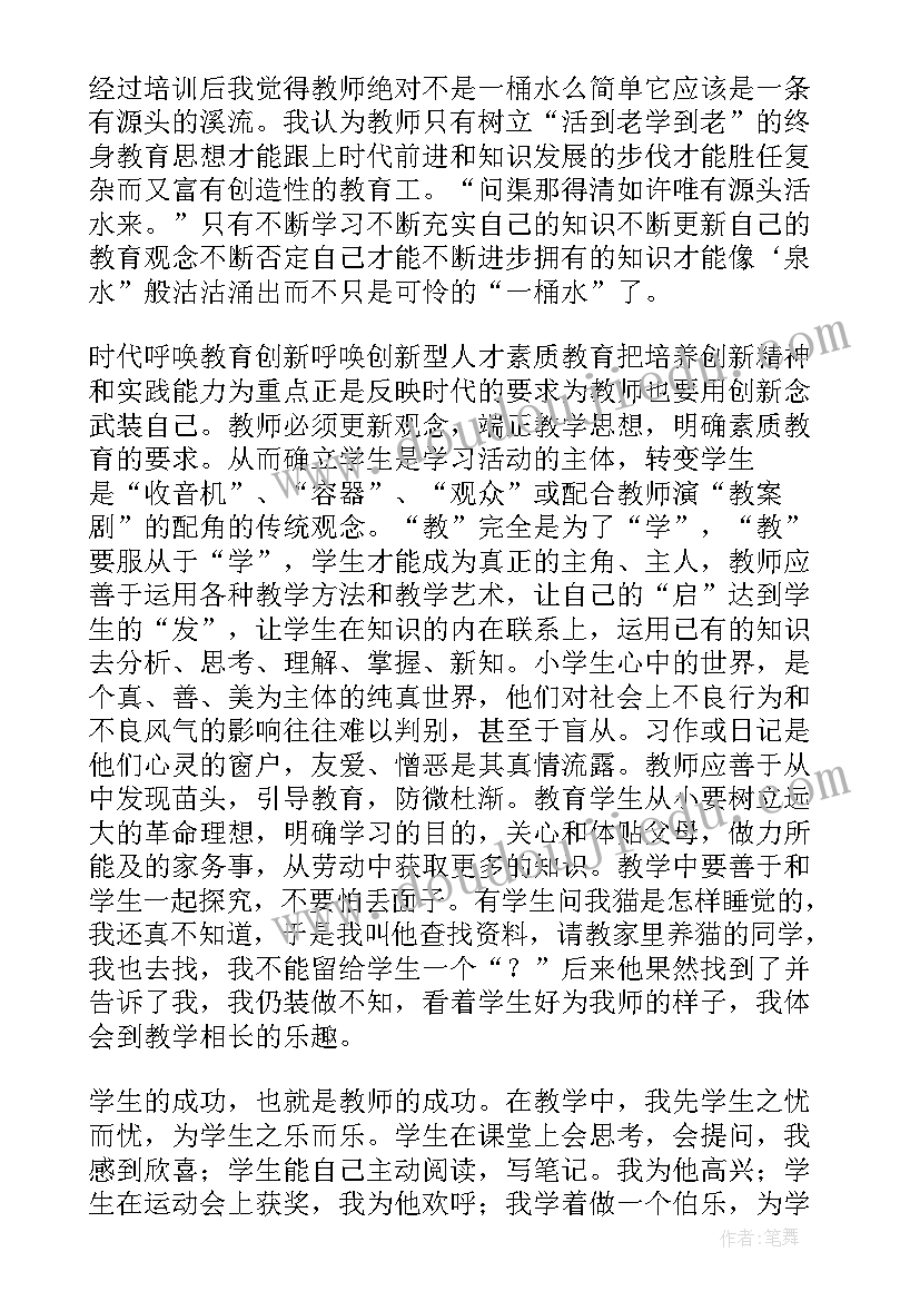 2023年教学方法的培训 学习教师培训课的心得体会(优秀11篇)