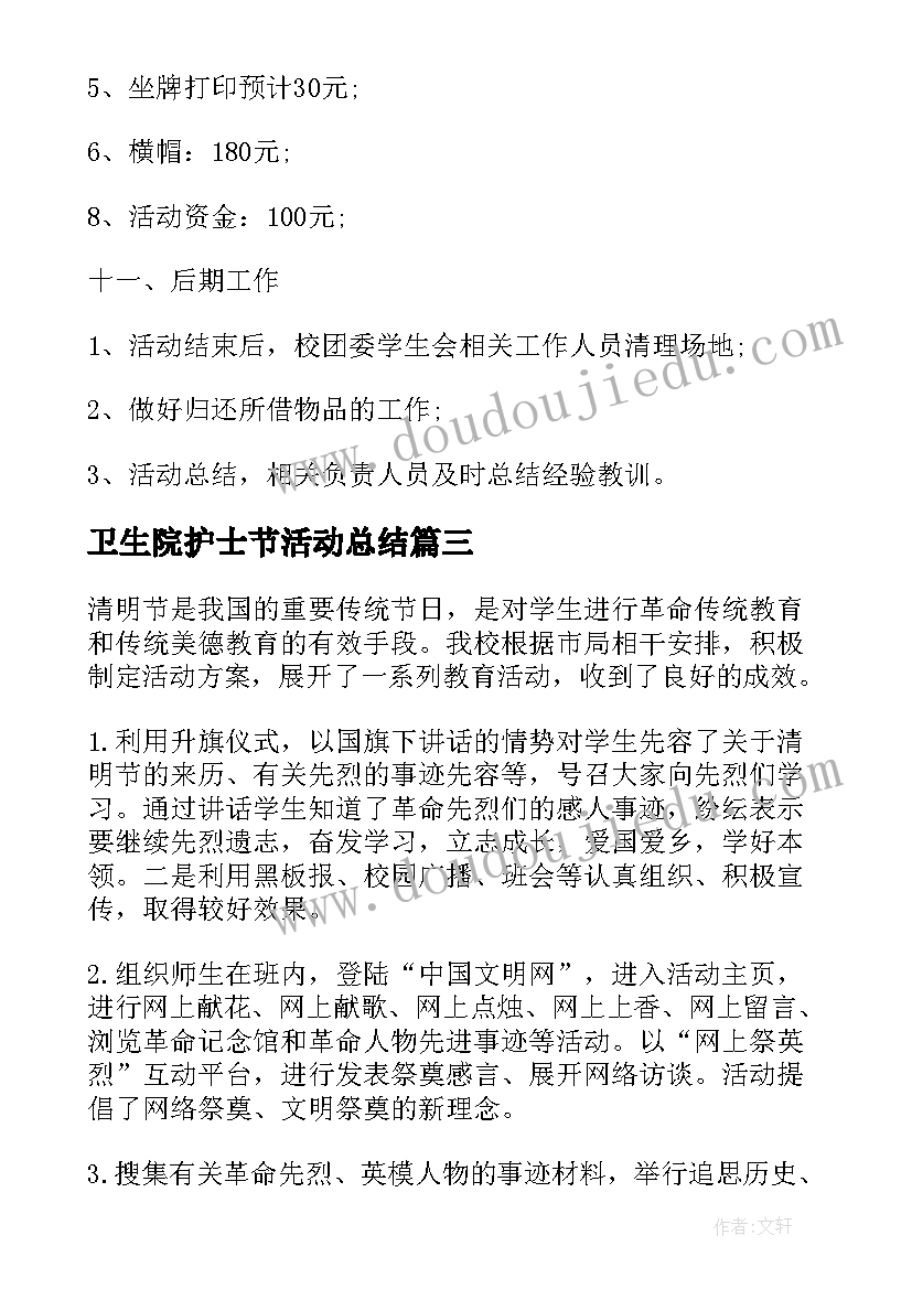 最新卫生院护士节活动总结 纪念护士节活动总结(汇总8篇)