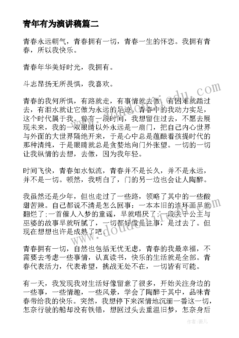 青年有为演讲稿(优质11篇)