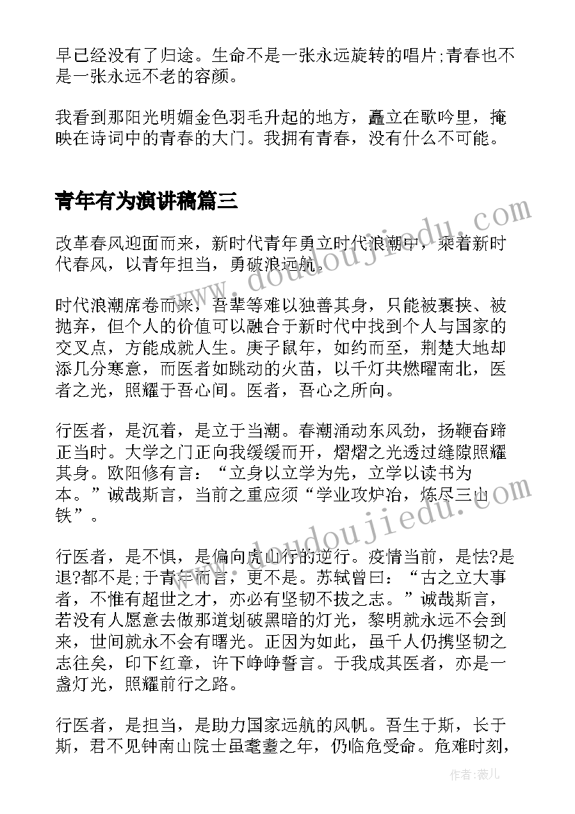 青年有为演讲稿(优质11篇)