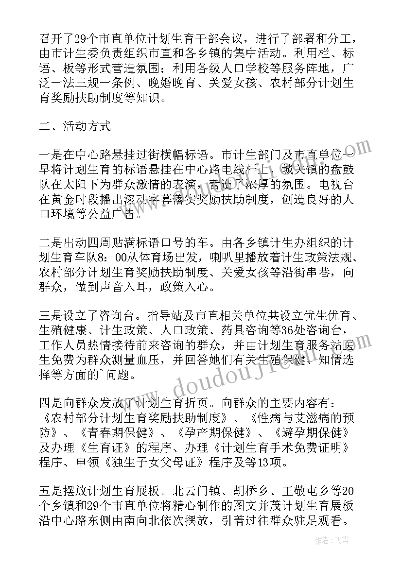 2023年世界人口日宣传活动总结(实用9篇)